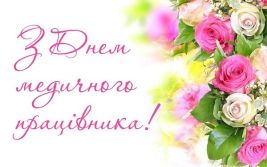 privitannya-z-dnem-medika1