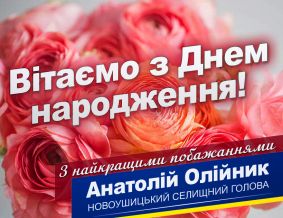 іменинники