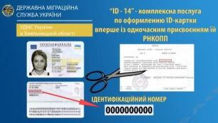 послуга ID-14