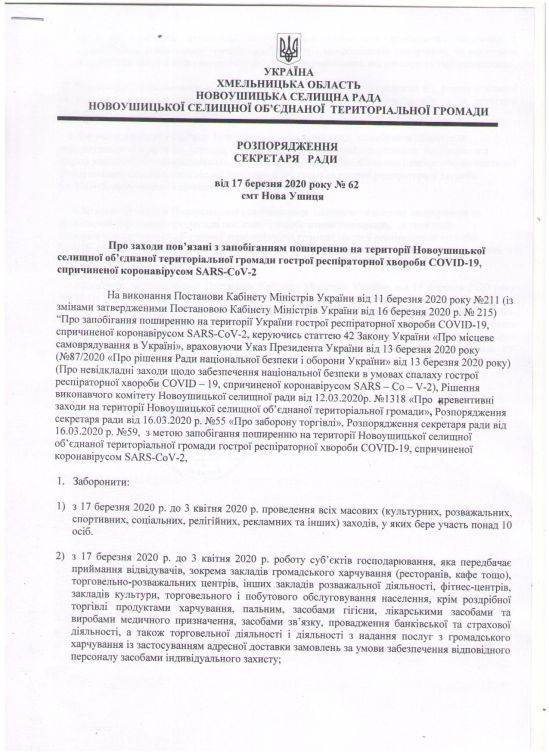 розпорядження